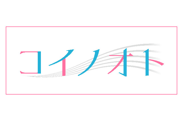 雑誌「声優グランプリ」がオトメ向けブランド「コイノオト」を始動 音声ドラマほか制作開始 画像