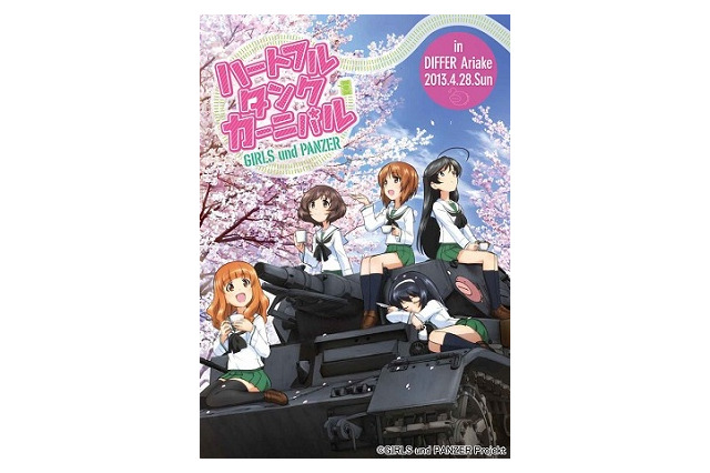 2014年劇場版公開予定も発表「ガールズ＆パンツァー」　まずはイベントDVD/BD 画像