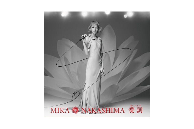 中島美嘉「愛詞」有線リクエストで1位　CD発売決定、特典は「ヤマト2199」ポストカード 画像