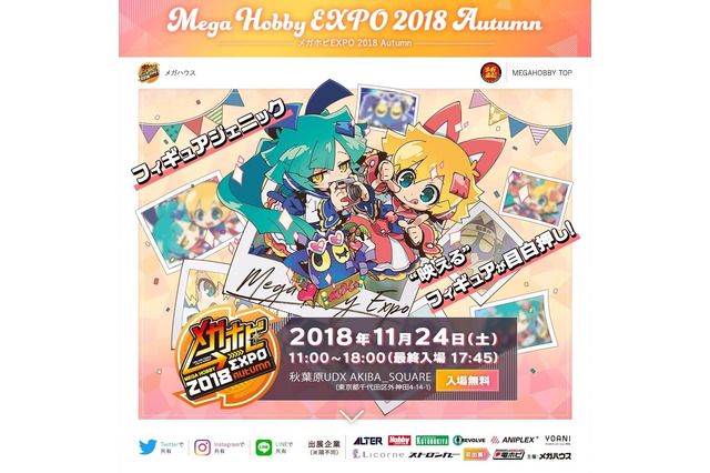 テーマはSNS映え！ 新作フィギュアを一挙展示する「メガホビEXPO 2018 Autumn」11月開催 画像