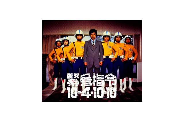 「緊急指令１０-４・１０-１０」「スターウルフ」DVD発売決定　円谷プロの名作2タイトル　 画像