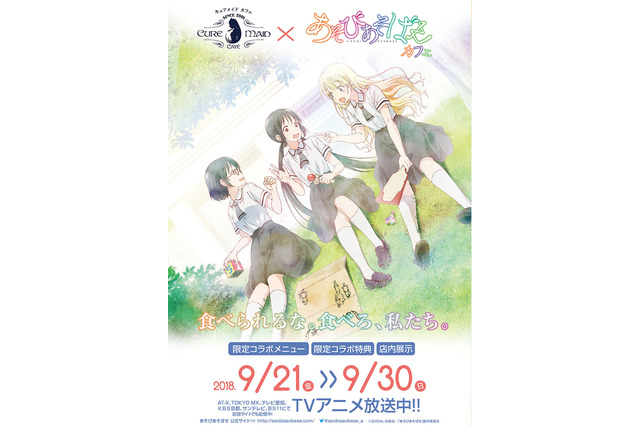 「あそびあそばせ」コラボカフェ開催！あそ研イメージのドリンク＆オカ研特製のケーキ登場 画像