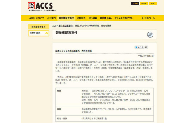 「銀魂」「銀ちゃんねる」を複製販売　自炊代行業者を逮捕（ACCS） 画像