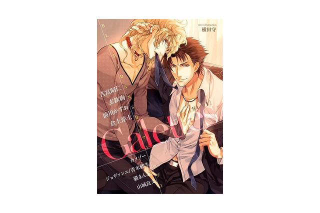 男性作家のみのBLアンソロジー　話題騒然の1冊が「BOOK☆WALKER」で配信開始 画像