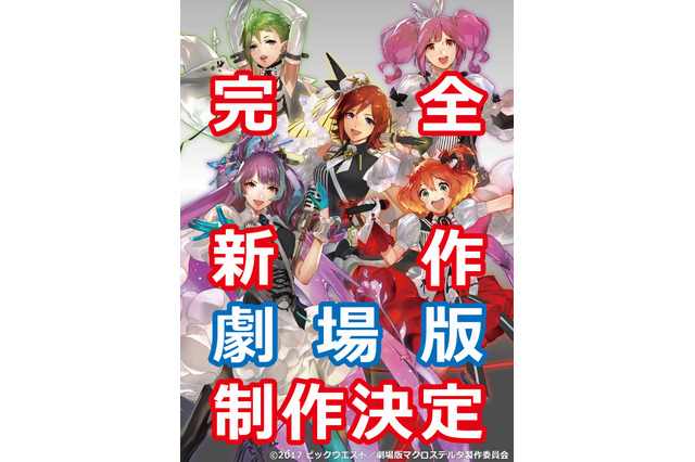 「マクロスΔ」完全新作劇場版が制作決定 ライブ＆コラボカフェなどイベント情報も 画像
