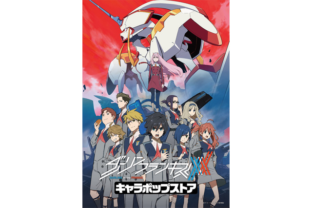 「ダーリン・イン・ザ・フランキス」期間限定ショップが横浜ビブレにオープン 画像