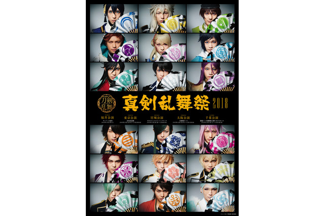 刀剣男士18振りが集結！「真剣乱舞祭2018」メインビジュアル公開 画像