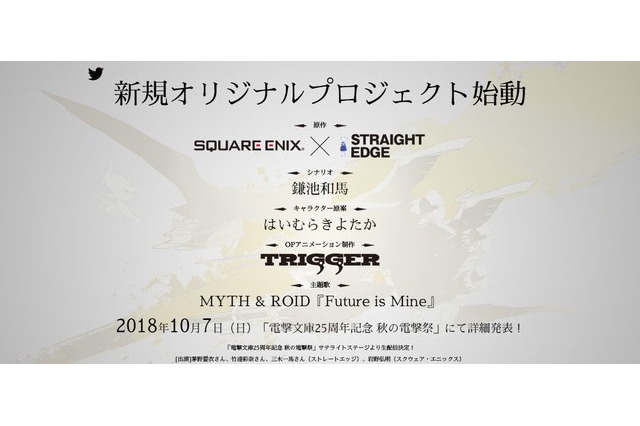 「とある魔術」鎌池和馬＆はいむらきよたか×スクエニ！ 新規オリジナルプロジェクトが始動 画像