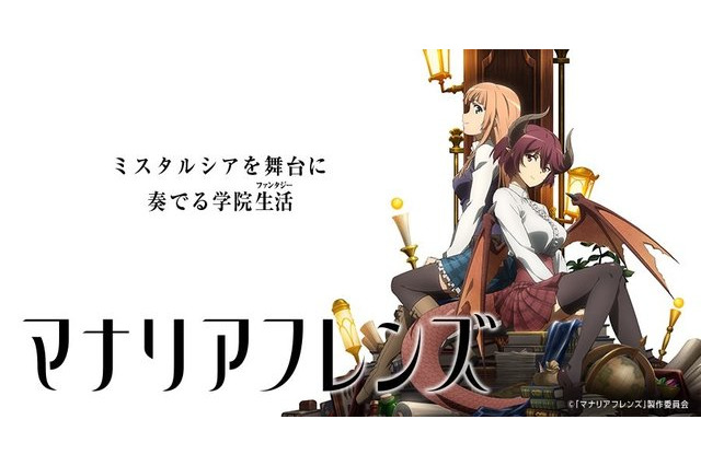 TVアニメ「マナリアフレンズ」19年1月放送！ 舞台は「神撃のバハムート」の