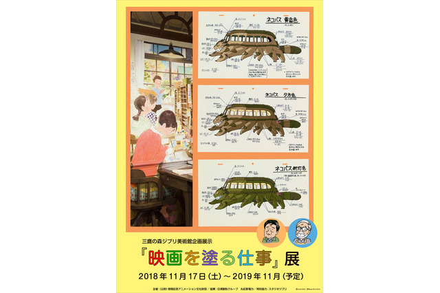 高畑勲＆宮崎駿監督の“彩色”のこだわりとは？ ジブリ美術館「映画を塗る仕事」展を開催 画像