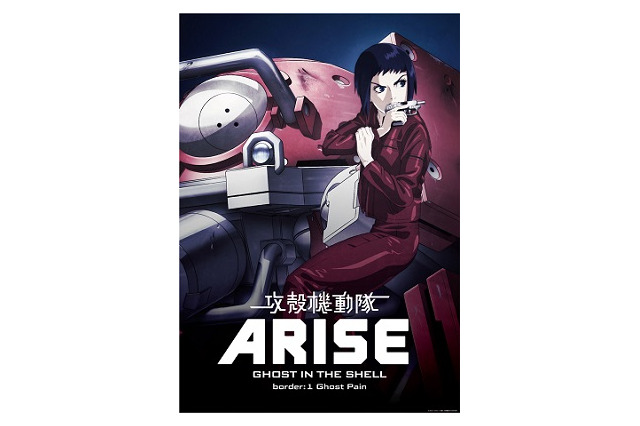 「攻殻機動隊ARISE border:1 Ghost Pain」予告編公開　新映像、新情報も明らかに 画像