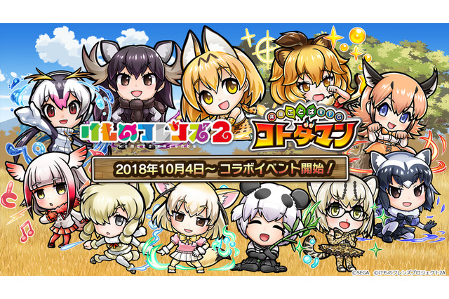 「けものフレンズ2」スマホRPG