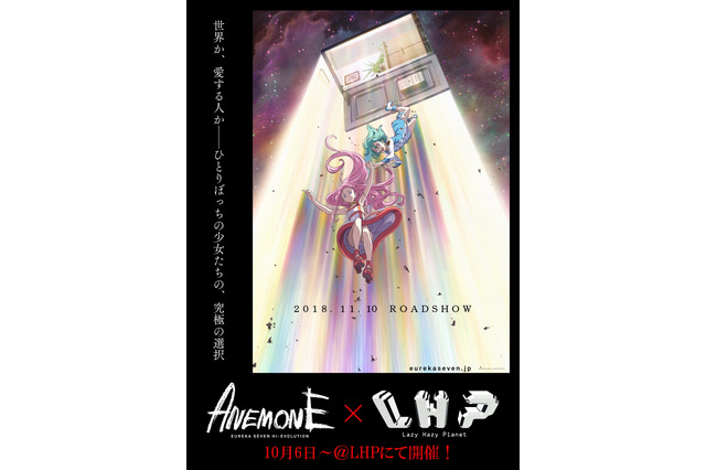 「エウレカセブン」シリーズ新商品盛りだくさん！セレクトショップ「L.H.P.」とコラボ 画像