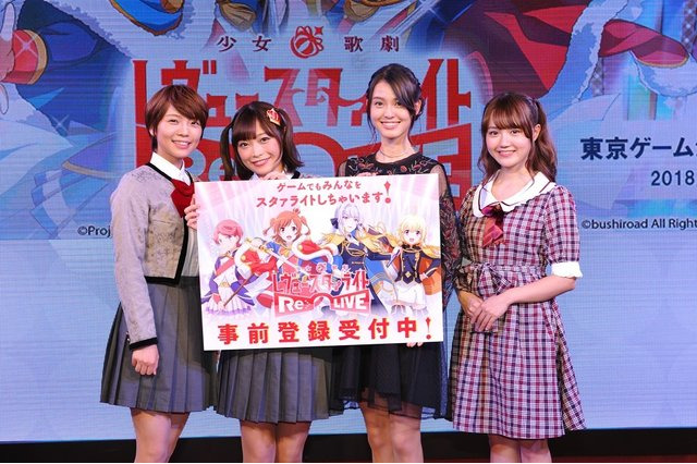 「少女☆歌劇レヴュースタァライト」声優陣がスマホゲーム版をプレイ！【TGS2018ステージレポ】 画像