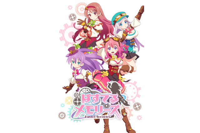 「ぱすてるメモリーズ」TVアニメ、1月放送開始！ キービジュアルは戦闘衣装の