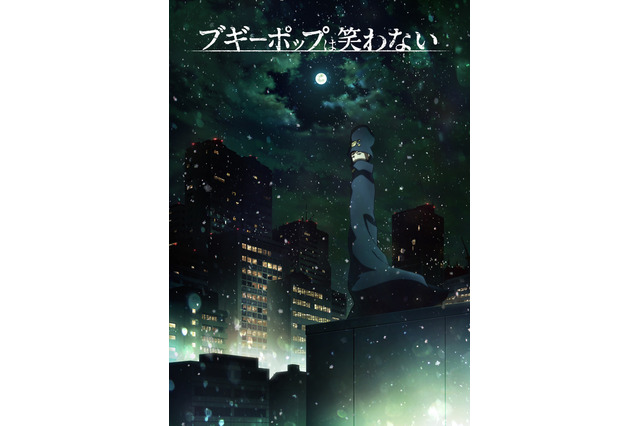 「ブギーポップは笑わない」“死神”浮かび上がるキービジュアル公開 末真和子役は近藤玲奈に 画像