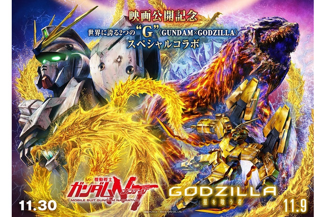 「アニゴジ」×「ガンダムNT」が“金色”コラボ！ クリアファイル付き前売券が発売決定 画像