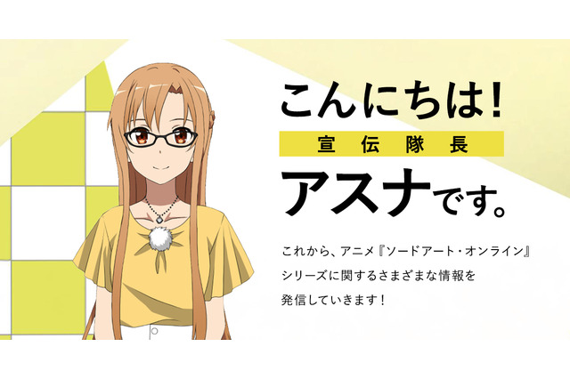 「SAO」アスナ、VTuberならぬ