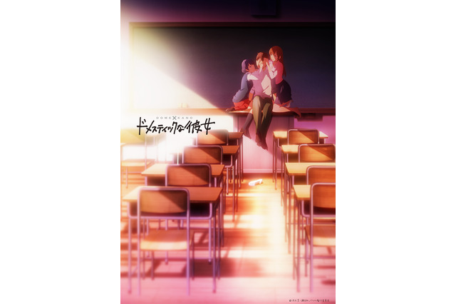 「ドメスティックな彼女」2019年1月放送！ 主人公役に八代拓「本当に2人のヒロインが魅力的…」 画像