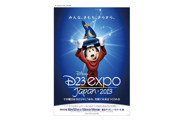 米国のディズニー・ファンを熱狂させた「D23 Expo」　今秋日本に初上陸 画像