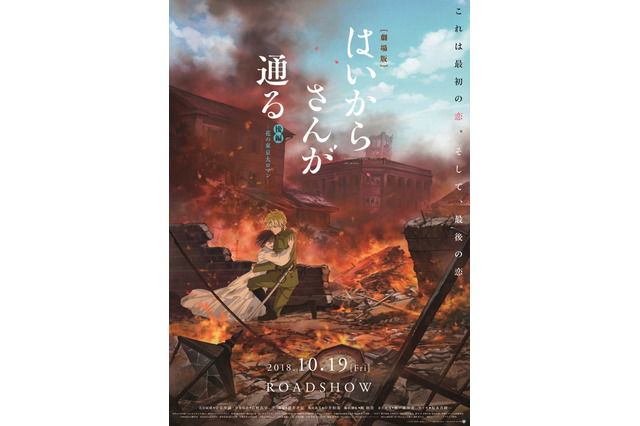 「はいからさんが通る」未曾有の大災害のなか抱き合う2人の運命は…後編公開直前ビジュアル 画像