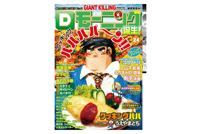 「Dモーニング」　人気マンガ週刊誌がアプリ対応、最新号が毎週読めて月額500円 画像