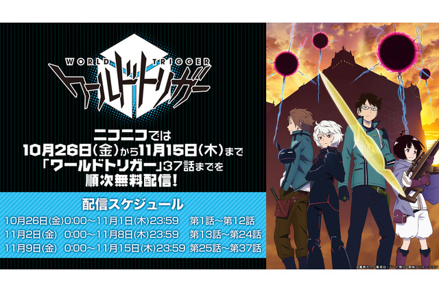 アニメ「ワールドトリガー」37話までniconicoにて無料配信！ 画像