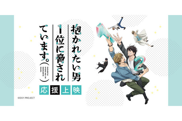 「だかいち」応援上映開催！キッチンカーでの限定メニューも　“アニメイトガールズフェスティバル2018” 画像