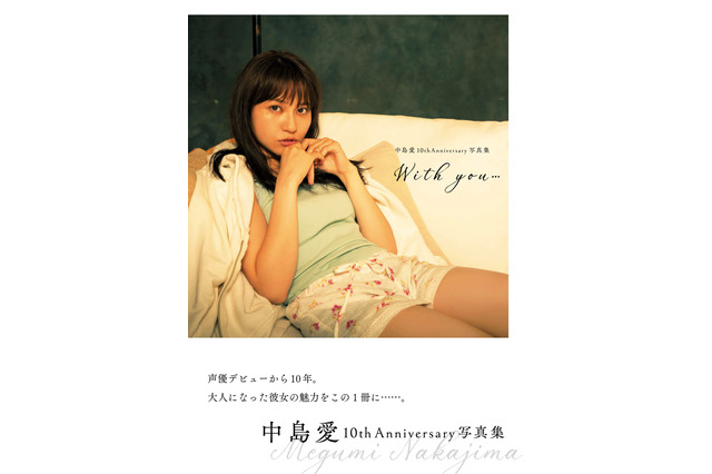 中島愛の買い物やバスタイムをのぞき見！デビュー10周年記念写真集発売 画像