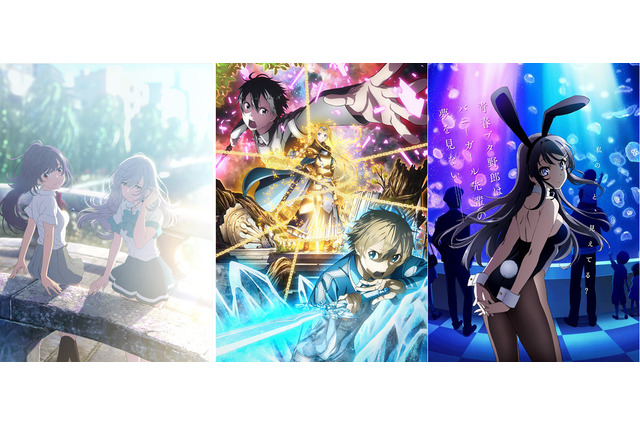 秋アニメ 1話を見て期待が高まったタイトルは？「SAO」「色づく」「青春ブタ野郎」が1票差の大混戦！ 画像