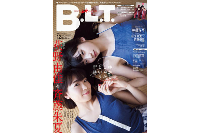 Aqours斉藤朱夏＆NGT48荻野由佳、実は中学時代からの親友同士!? 情報誌「B.L.T.」で2ショット披露 画像