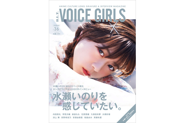 水瀬いのりの魅力にとことん迫る！内田真礼の大人っぽさに釘付け！雑誌「B.L.T.」発売 画像