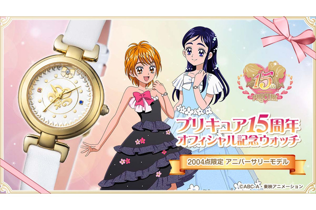 「ふたりはプリキュア」のときめく世界観を腕に！アニバーサリーウォッチ登場 画像