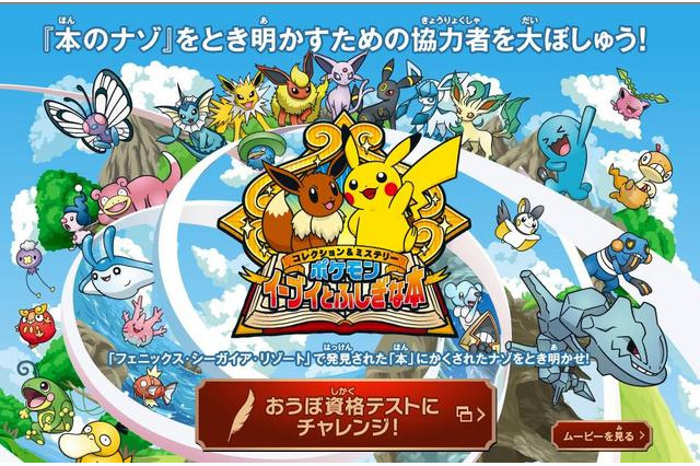 ポケモンたちから招待状！シーガイアに参加型アトラクション「イーブイとふしぎな本」 画像