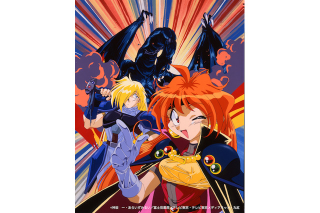 ファンタジーアニメの金字塔「スレイヤーズ」シリーズが初のBlu-ray化！ 画像