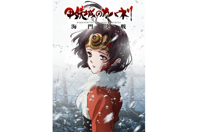 劇場版「甲鉄城のカバネリ」涙を流す無名のティザービジュアル公開！ 生駒との出会いを振り返るPVも 画像