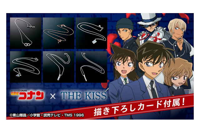 「名探偵コナン」“THE KISS”コラボの本格ジュエリー登場 新一、蘭、安室ら6キャラで展開 画像