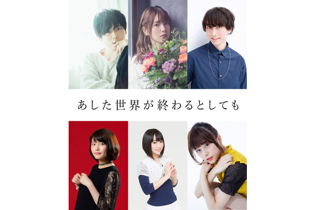 「あした世界が終わるとしても」梶裕貴が主演に！内田真礼、悠木碧、水瀬いのりらの出演も明らかに 画像