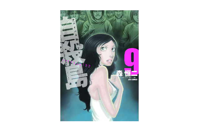 「自殺島」第9巻発売記念PV　PerfumeやサカナクションMVの関和亮さん監督 画像