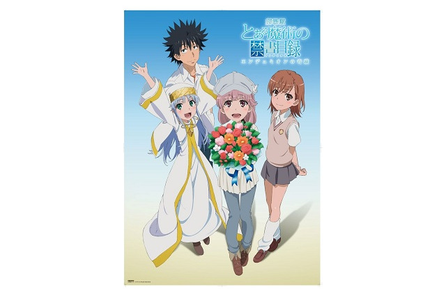 劇場版「とある魔術の禁書目録」　5月25日～2週間限定公開に限定ポスタープレゼント 画像