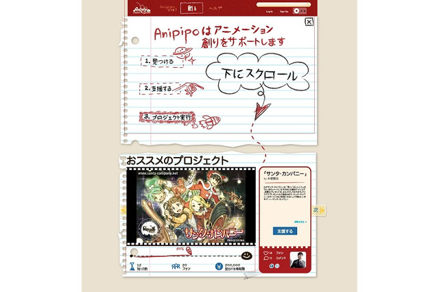 アニメーション専門クラウドファンディングサイト「Anipipo」オープン 注目の案件は？ 画像