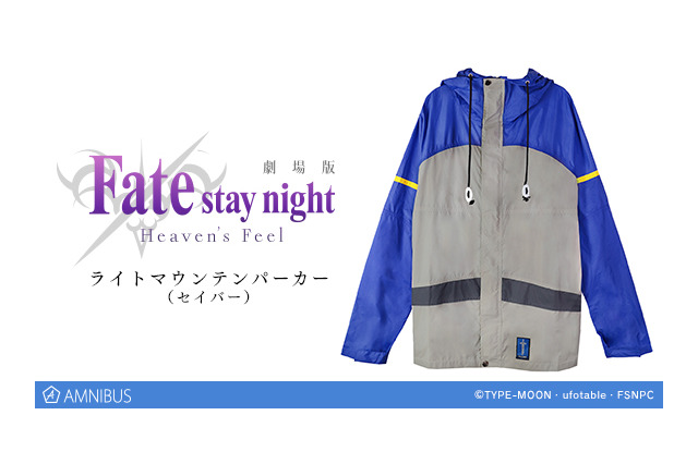 「Fate[HF]」セイバーをイメージしたライトマウンテンパーカーが発売 画像