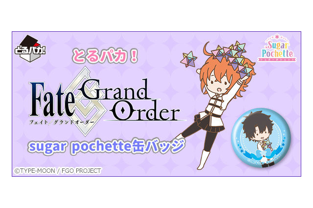 「FGO」またゆるくて可愛いものを...！ 最新ゆるグッズ、「AGF2018」会場限定で販売 画像