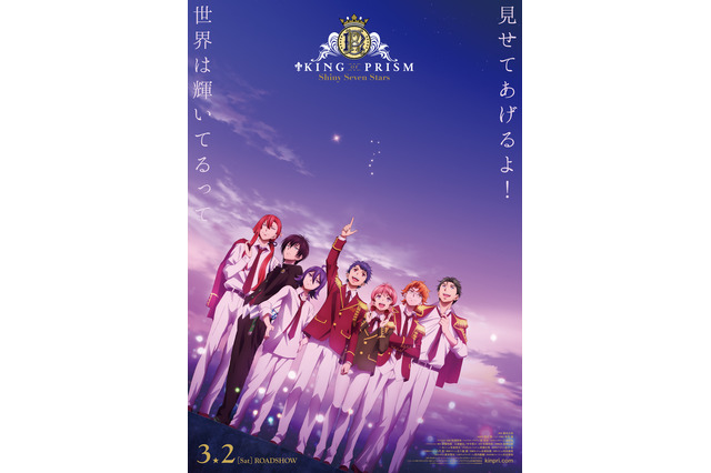 「キンプリ」最新作、本予告公開！ 十王院カケル、太刀花ユキノジョウらのプリズムショーシーンも 画像