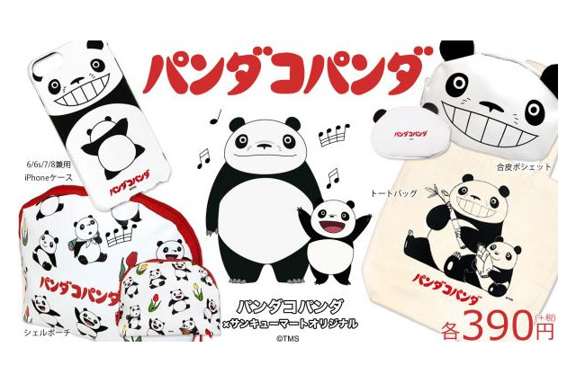 「パンダコパンダ」可愛いポーチやポシェットなど4種がラインナップ 画像