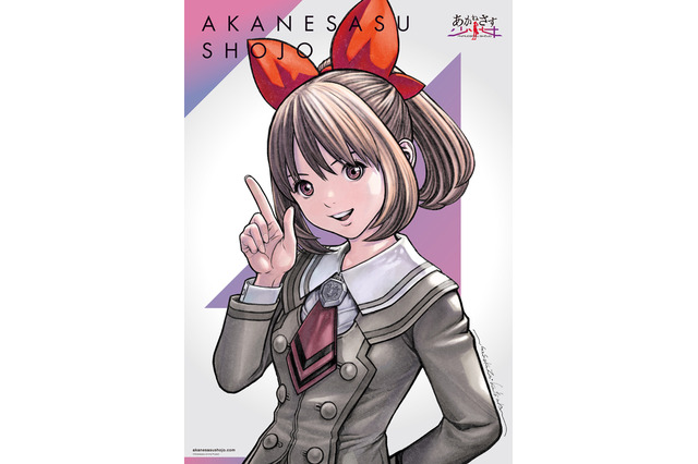 「あかねさす少女」桂正和、セーラー服姿の土宮明日架を描き下ろし 第3弾キービジュアル公開 画像