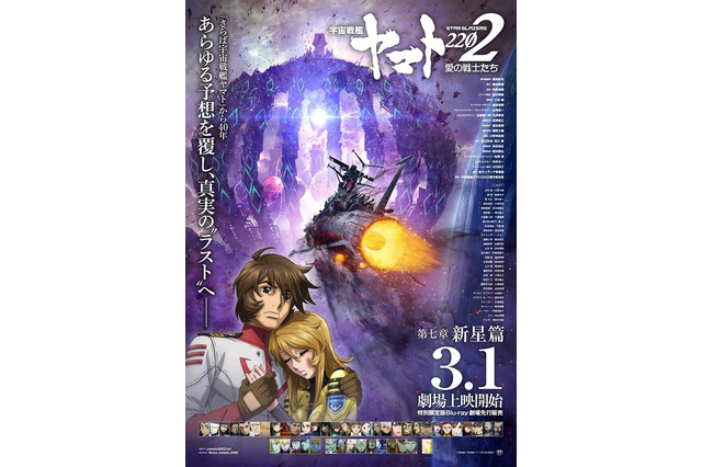 「宇宙戦艦ヤマト2202」最終章は2019年3月1日公開！サブタイトルは「新星篇」 画像