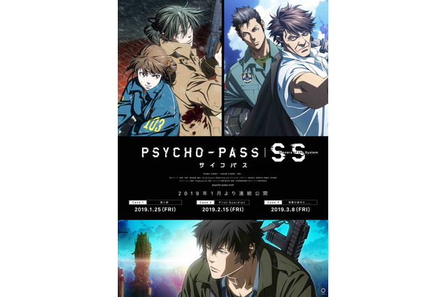 「PSYCHO-PASS」劇場3部作、キーワード散りばめられた予告編が公開 画像