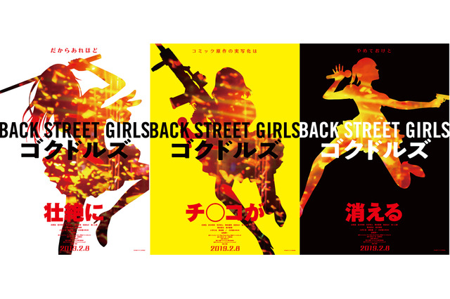 「ゴクドルズ」実写化決定！「ジョジョ」本格レザーアイテム登場：11月5日記事まとめ 画像