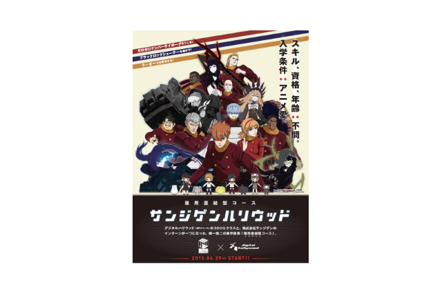 「サンジゲンハリウッド」プレセミナーに神山健治監督と石井朋彦プロデューサーも参加 画像